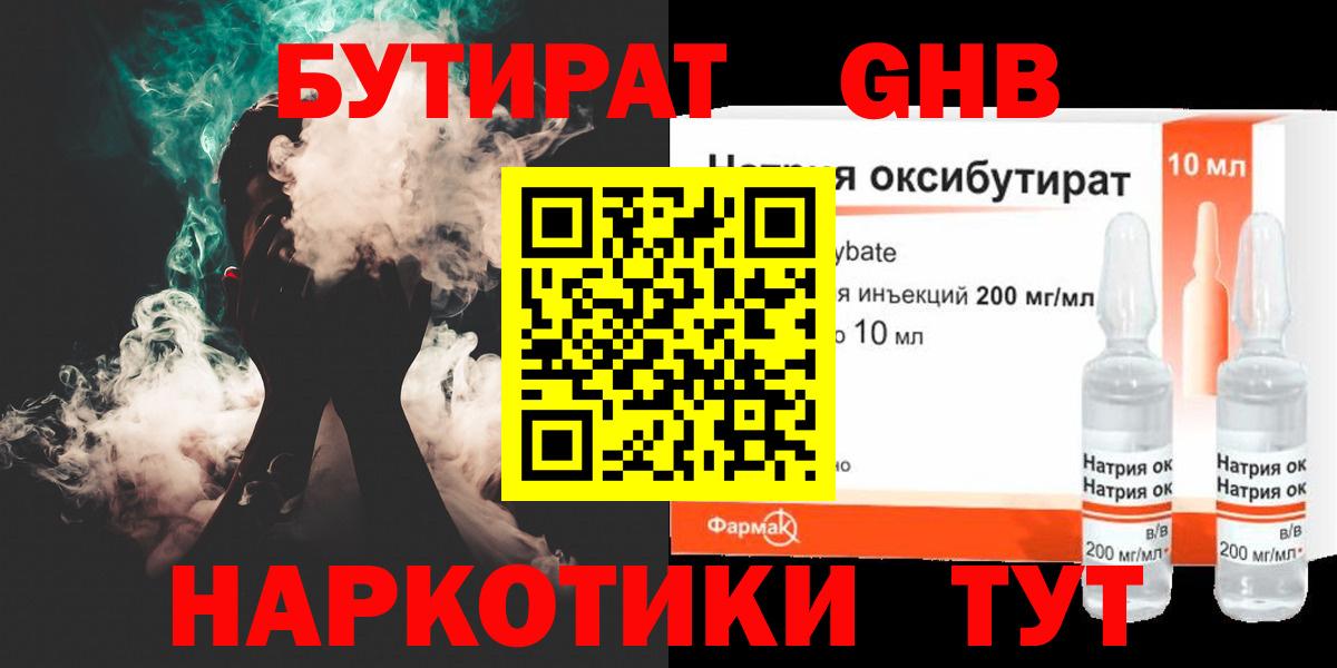 Сердобск  БУТИРАТ оксибутират  БУТИРАТ  Вход с VPN 