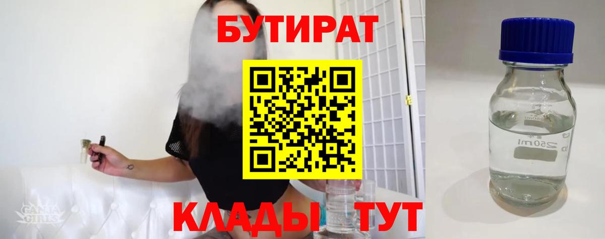 БУТИРАТ вода Сердобск
