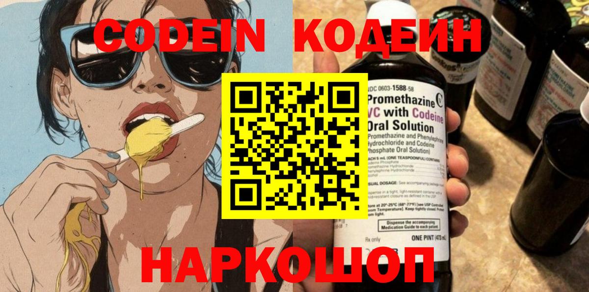 Сердобск  Кодеиновый сироп Lean Purple Drank  Вход с VPN  Кодеиновый сироп Lean напиток Lean (лин) 