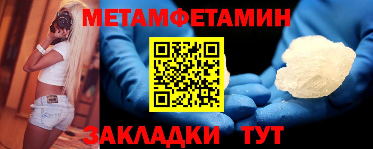 Метамфетамин мет Сердобск